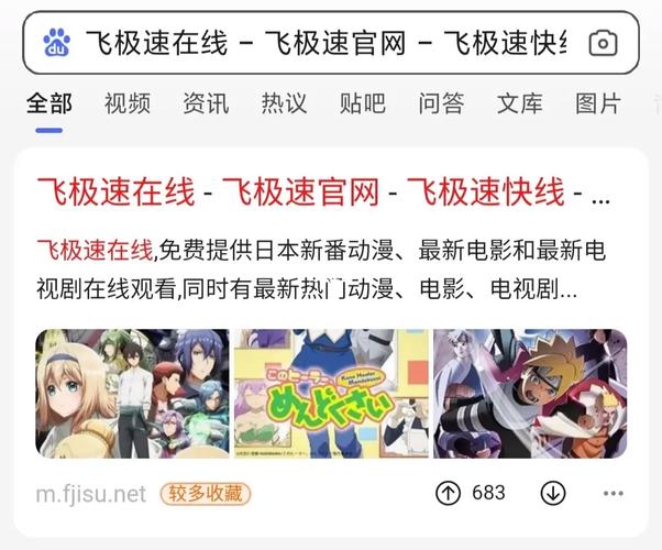 飞极速动漫大全