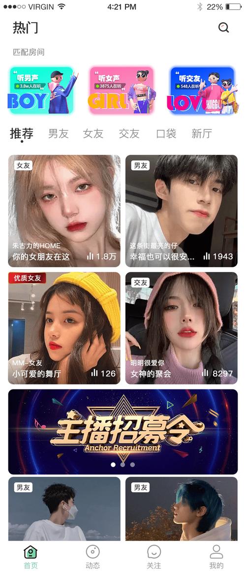 他她语聊手机版