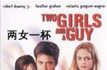 两女 一杯完整版