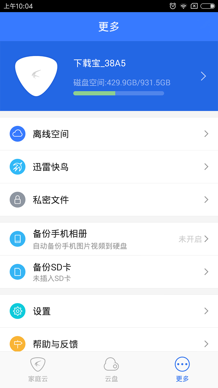 家庭云app