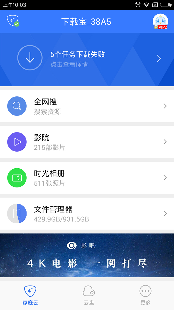 家庭云app