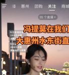 美女街头勾搭直播