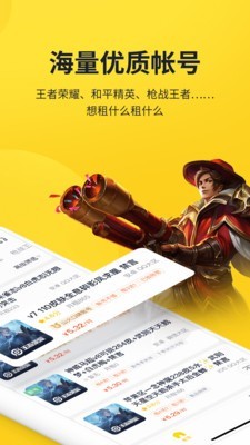 山火租号官网版