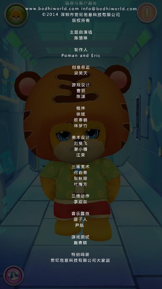 会说话的小熊免费版