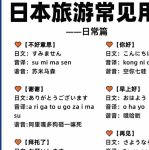 旅游日语