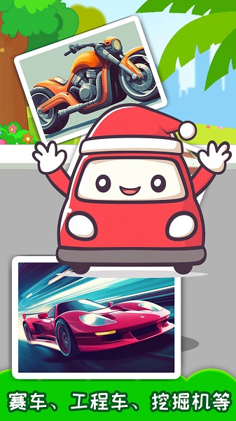 儿童宝宝汽车拼图官方版