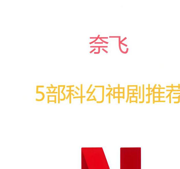 奈飞星影视最新版