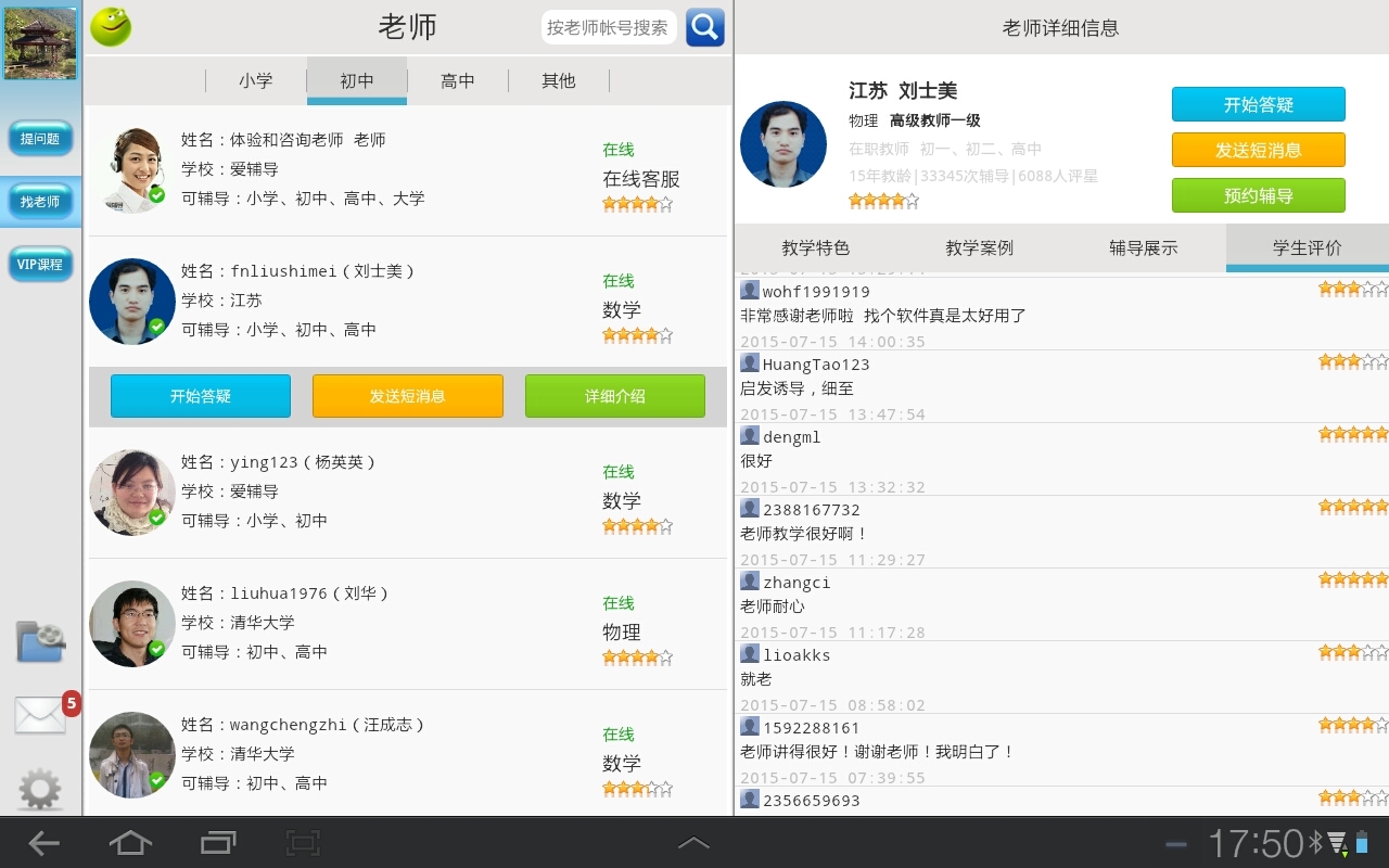 好分数辅导官网版