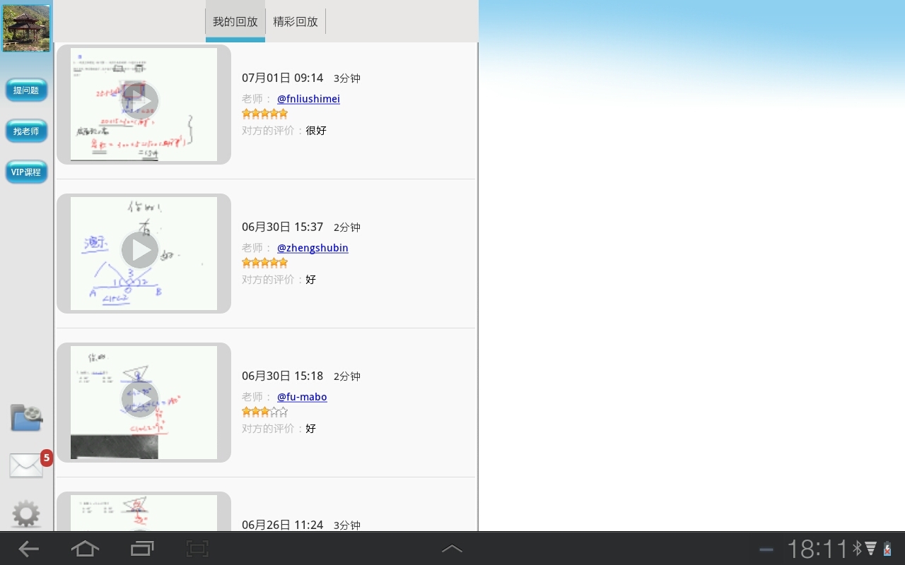 好分数辅导官网版
