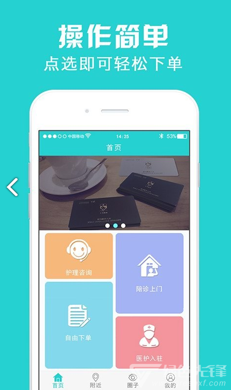 北京美鑫金牌护士V4.2.1 安卓最新版
