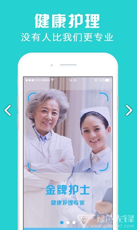 北京美鑫金牌护士V4.2.1 安卓最新版