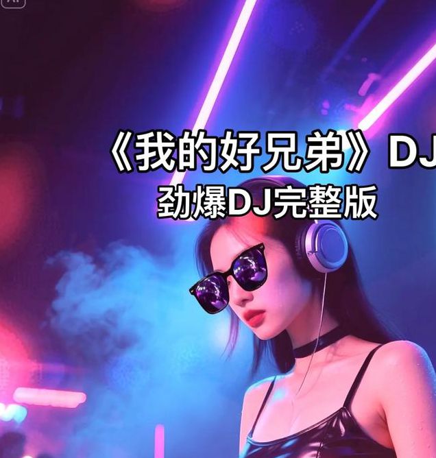 午夜dj免费高清视频