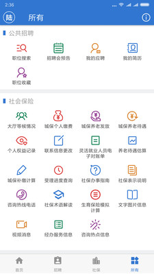 上海人社app