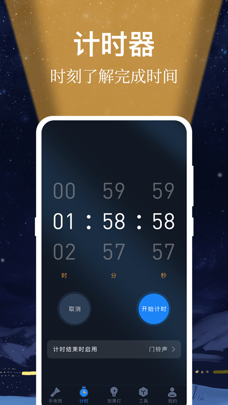 小熊强光手电筒免费版
