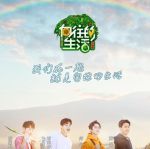 向往生活4免费完整版