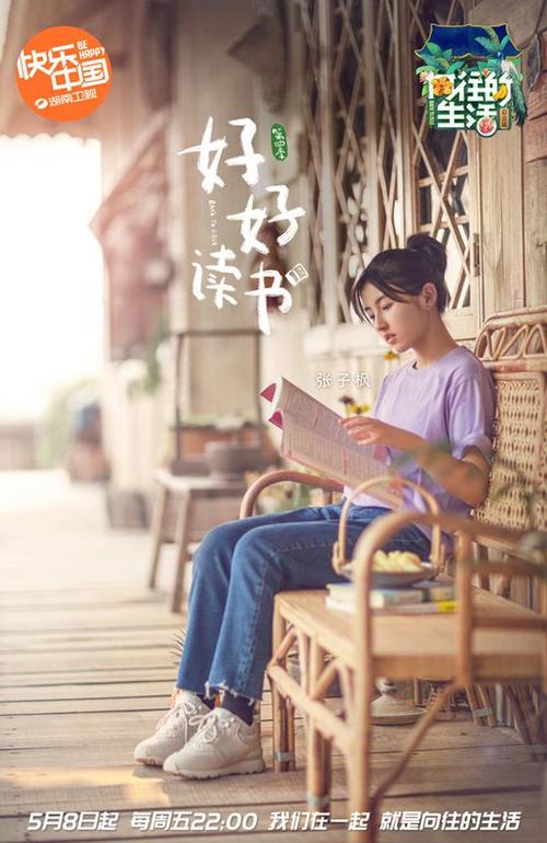 向往生活4免费完整版