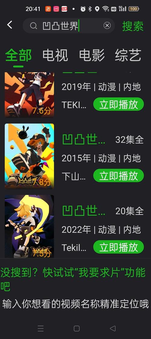 凹凸私人影院APP