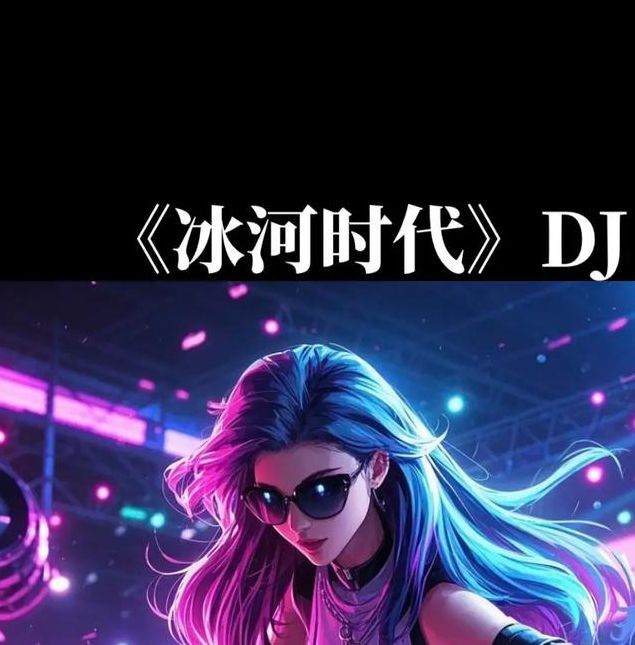 午夜dj视频手机观看免费完整版动漫