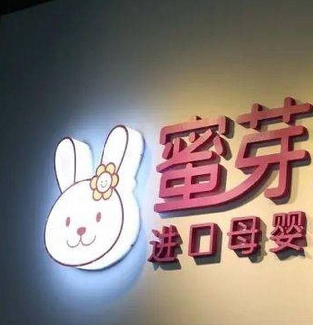 蜜芽免费旧版本