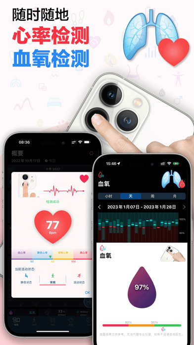 哈特健康检测手机版