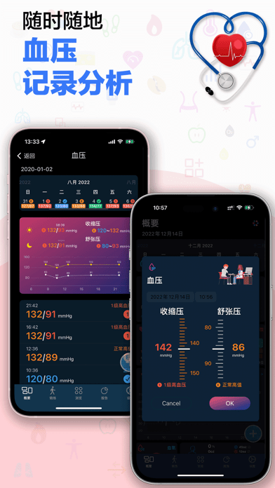 哈特健康检测手机版