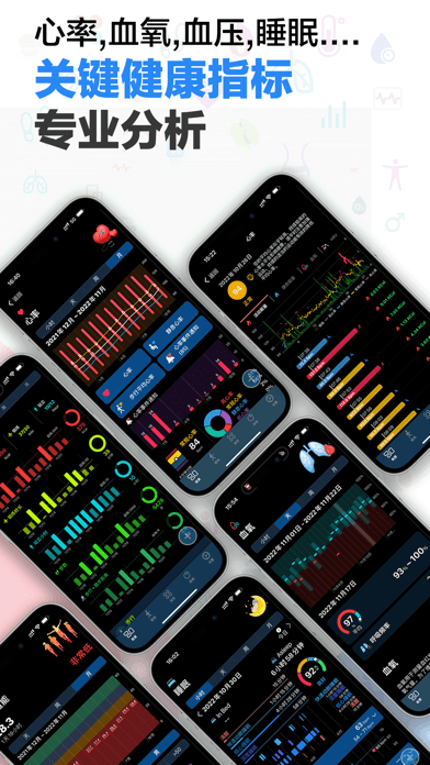 哈特健康检测手机版