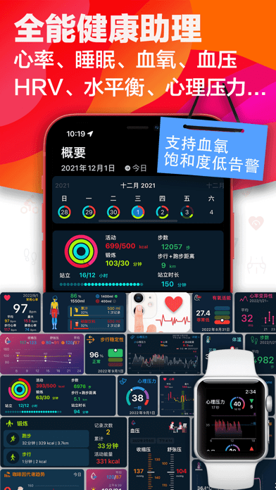 哈特健康检测手机版