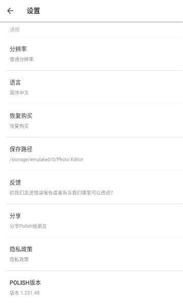 polish照片编辑器最新版