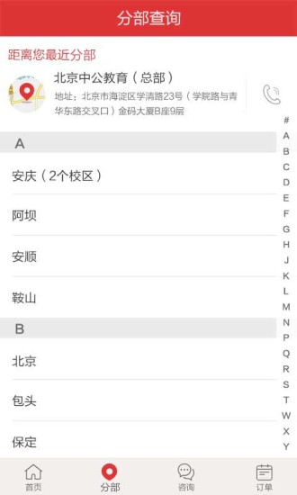国考查询入口官网版