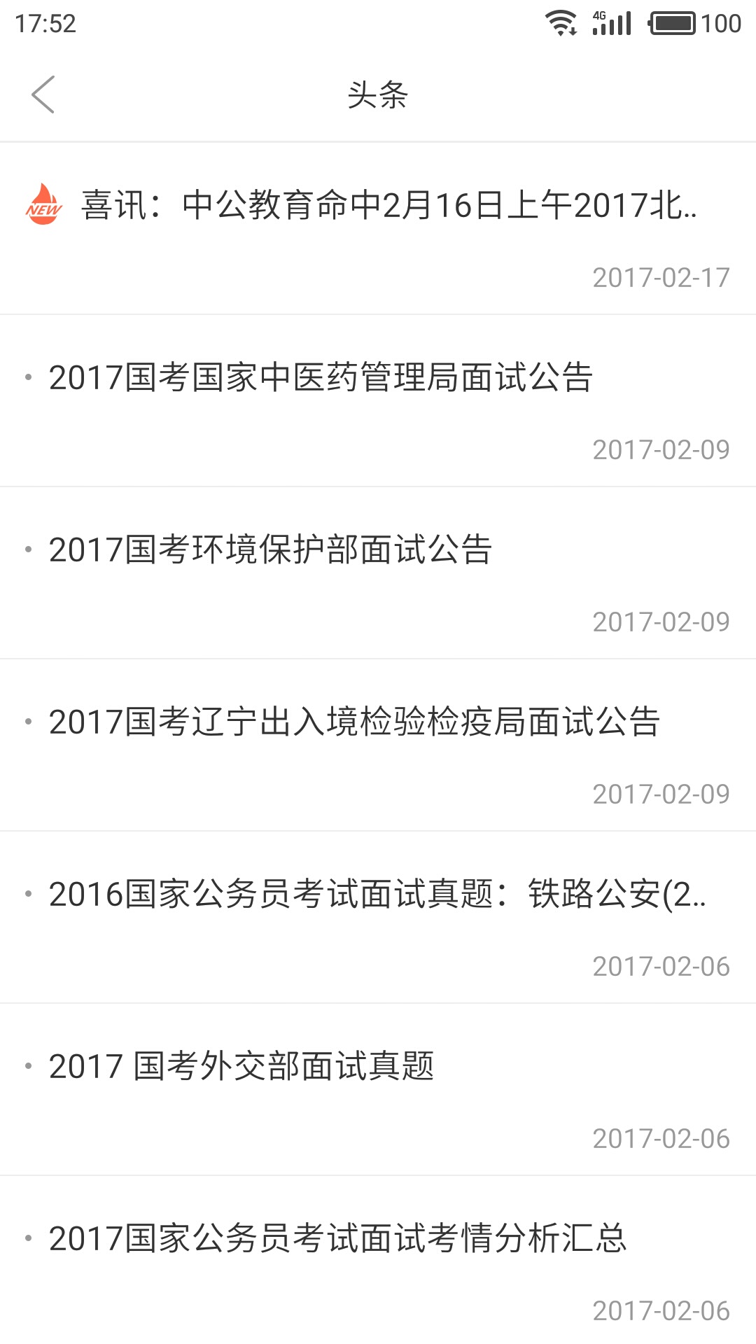 国考查询入口官网版