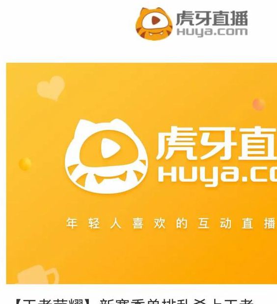 虎牙直播被点名