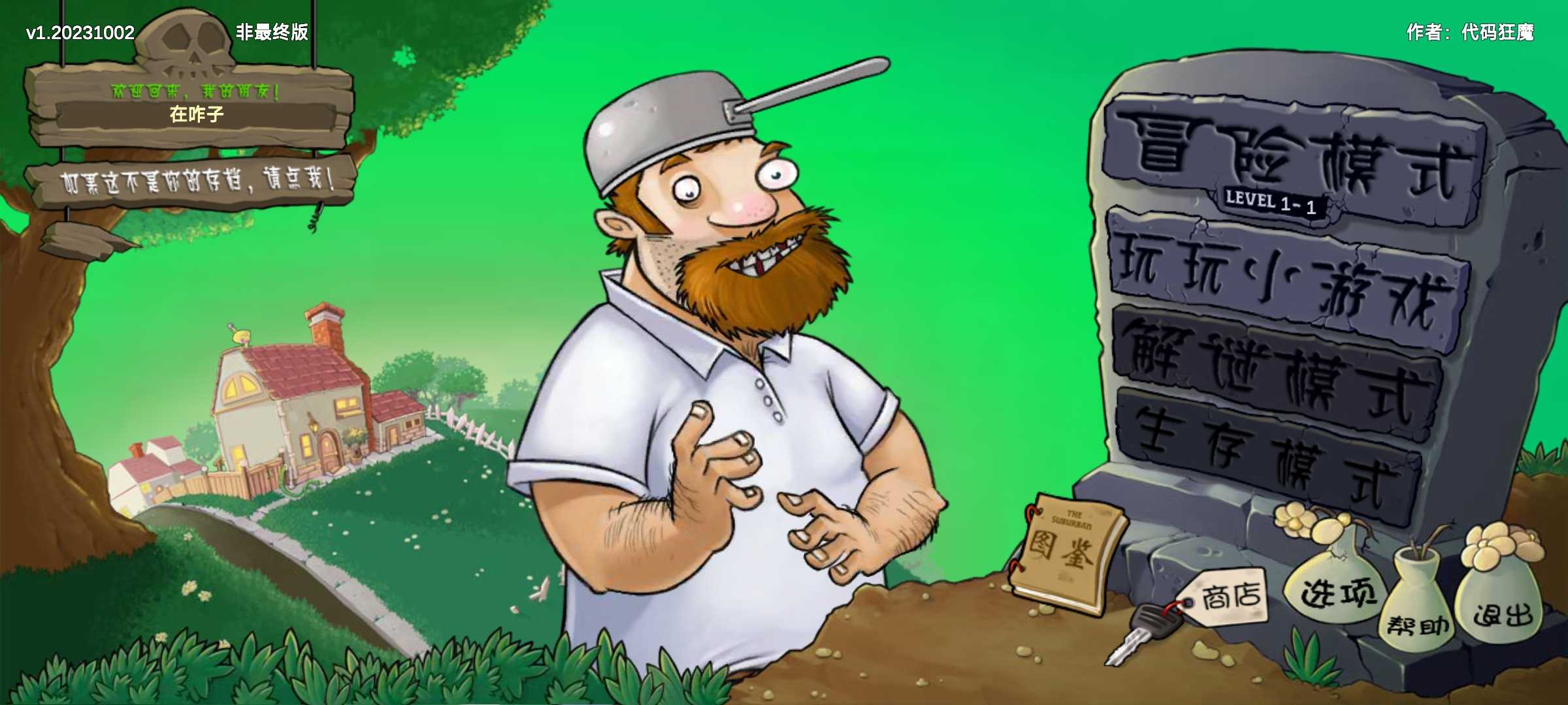 植物大战僵尸重生