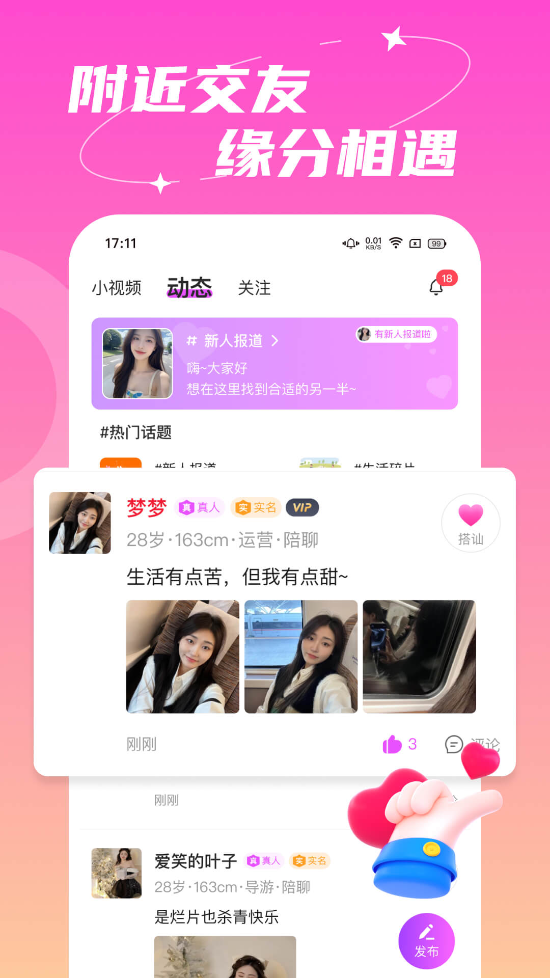 附近依伊聊天APP