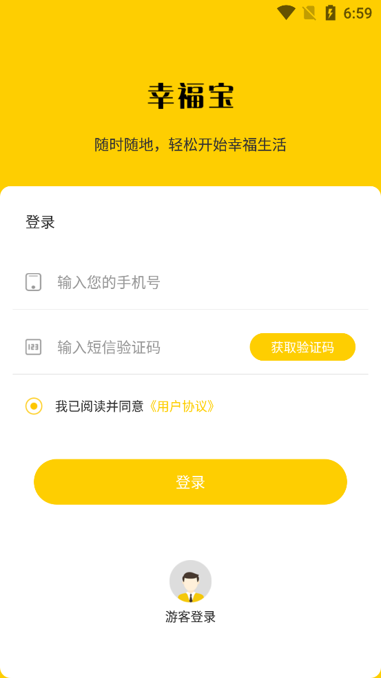 掌上幸福宝免费版