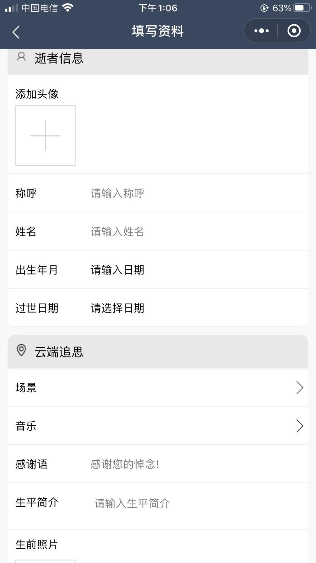 界龙古园云祭扫平台