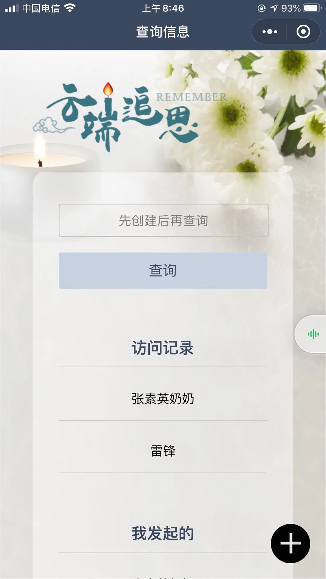 界龙古园云祭扫平台