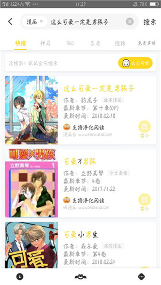 小鬼快搜苹果版