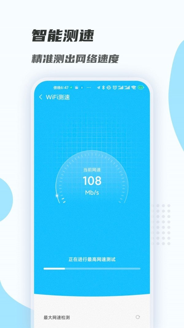 WiFi畅连大师手机版