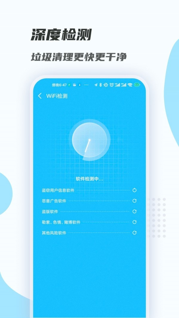 WiFi畅连大师手机版