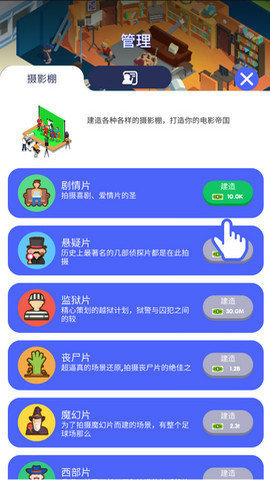 放置电影帝国大亨