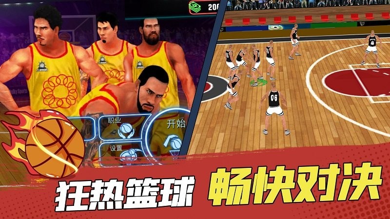 灌篮高手模拟器app