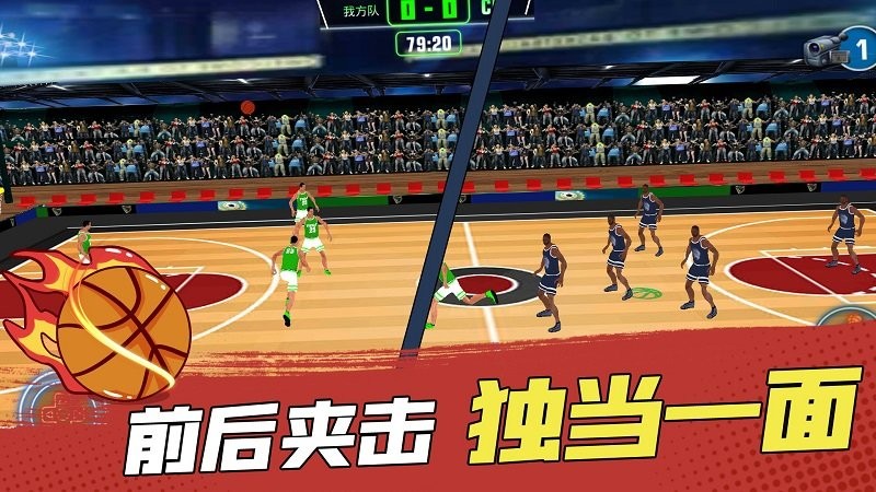 灌篮高手模拟器app