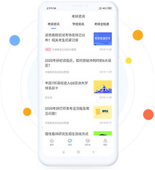 掌上考研APP官方版