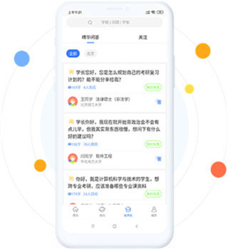 掌上考研APP官方版