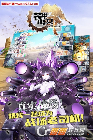 装甲少女免费版