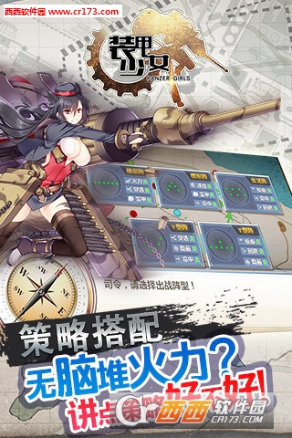 装甲少女免费版