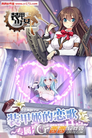 装甲少女最新版