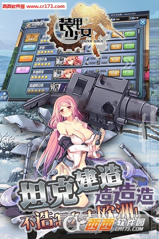 装甲少女最新版