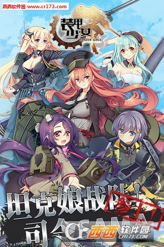 装甲少女最新版