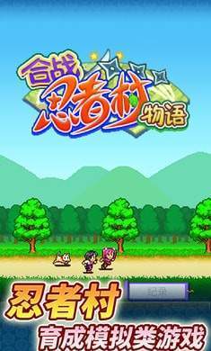 合战忍者村无限金币